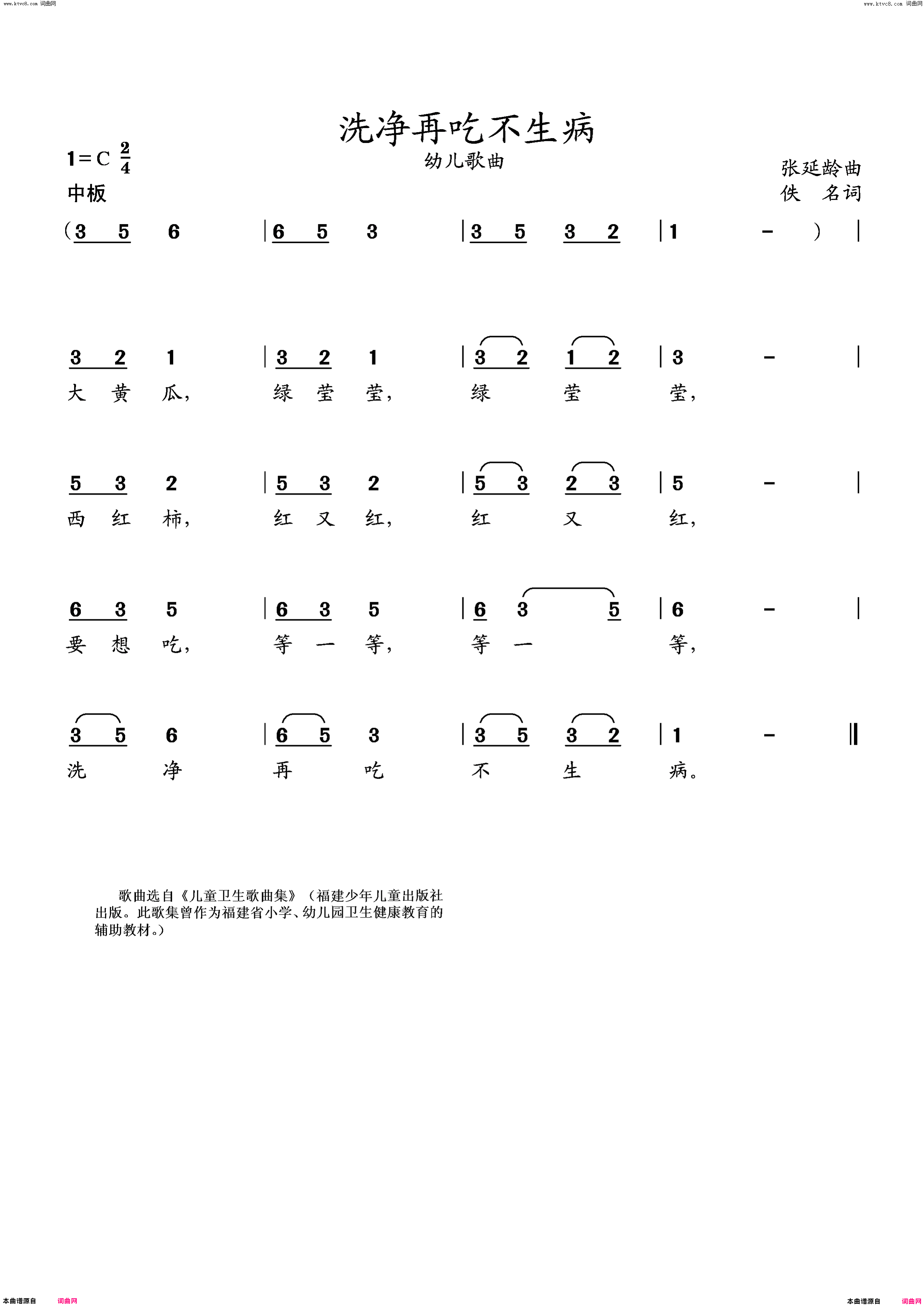 洗净再吃不生病 幼儿歌曲简谱1