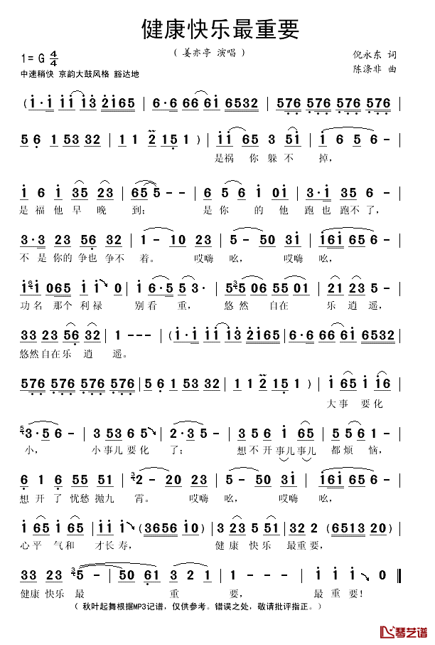 健康快乐最重要简谱(歌词)-姜亦亭演唱-秋叶起舞记谱1