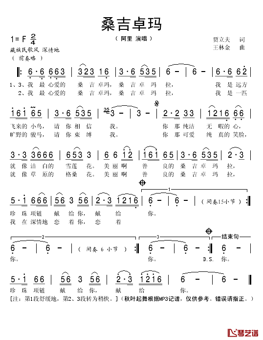 桑吉卓玛简谱(歌词)-阿里演唱-秋叶起舞记谱1