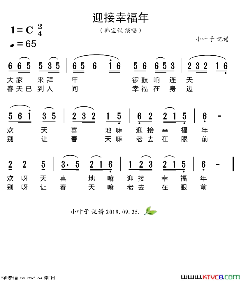 迎接幸福年简谱-韩宝仪演唱1