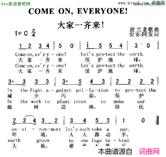 大家一起来！COMEONEVERYONE！中外文对照简谱1