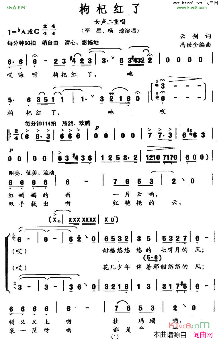 枸杞红了女声二重唱简谱1
