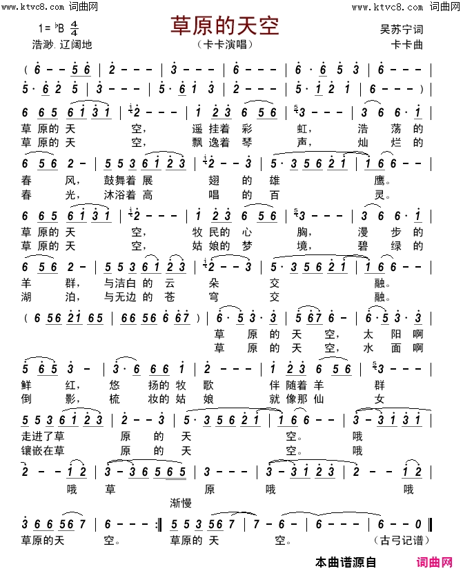 草原的天空简谱-卡卡演唱-吴苏宁/卡卡词曲1