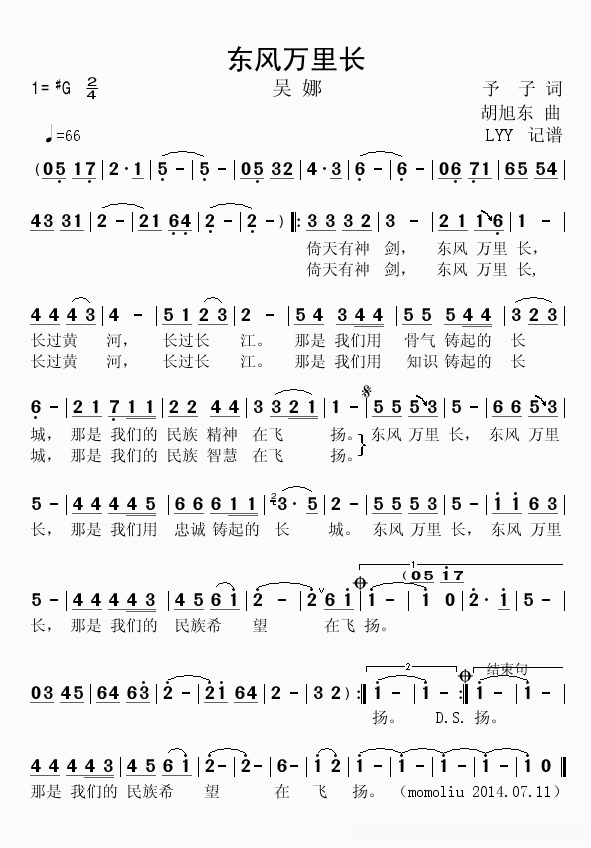 东风万里长简谱(歌词)-吴娜演唱-momoliu曲谱1