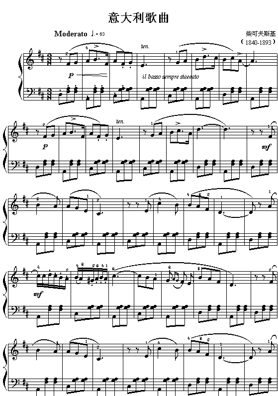 俄柴可夫斯基：意大利歌曲简谱1