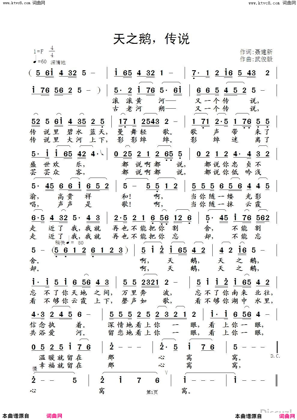 天之鹅，传说简谱1