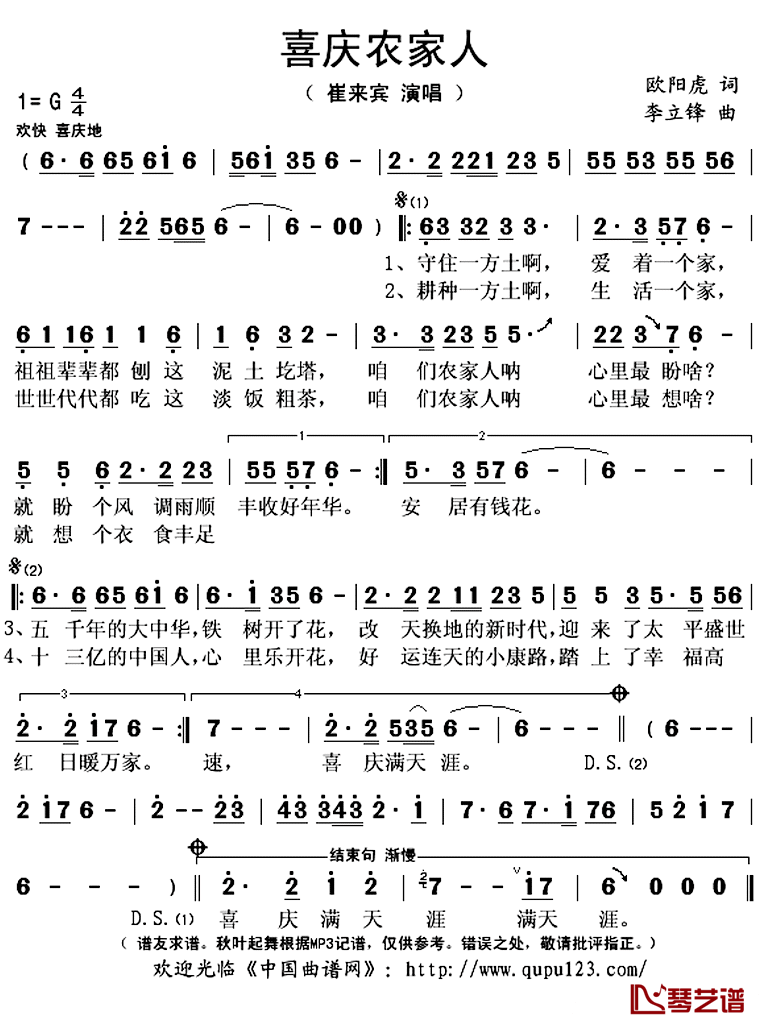 喜庆农家人简谱(歌词)-崔来宾演唱-秋叶起舞记谱上传1