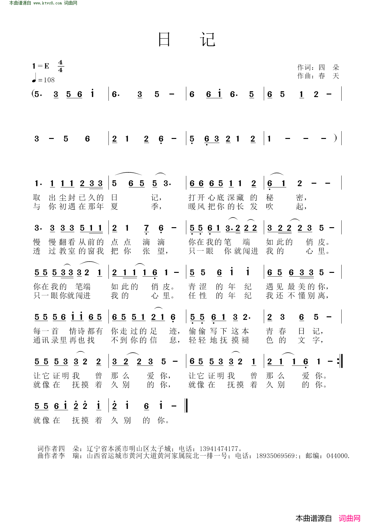 日记简谱1