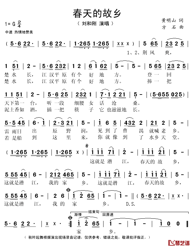 春天的故乡简谱(歌词)-刘和刚演唱-秋叶起舞记谱1