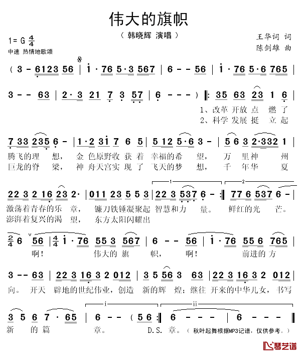 伟大的旗帜简谱(歌词)-韩晓辉演唱-秋叶起舞记谱上传1