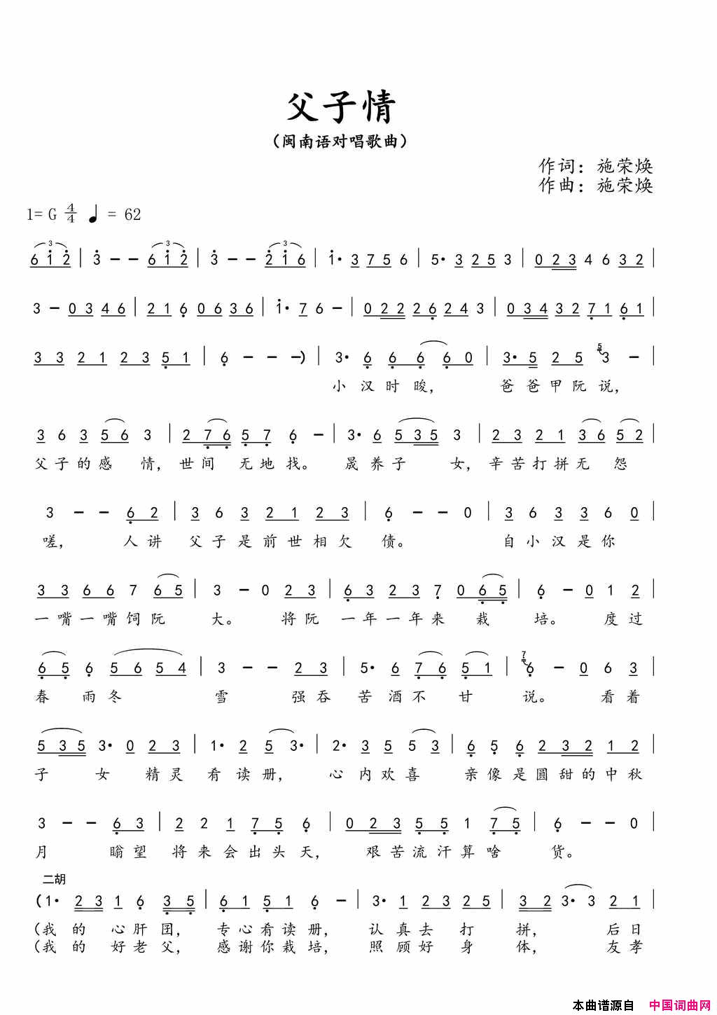 父子情简谱1