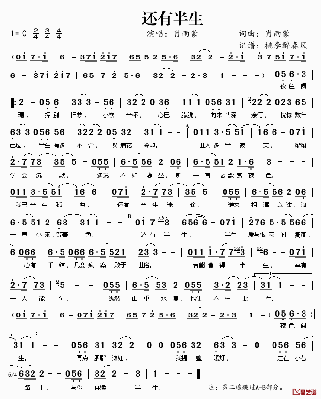 还有半生简谱(歌词)-肖雨蒙演唱-桃李醉春风记谱1