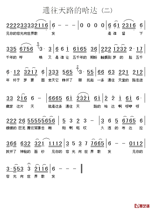 通往天路的哈达简谱-张琳琳演唱2