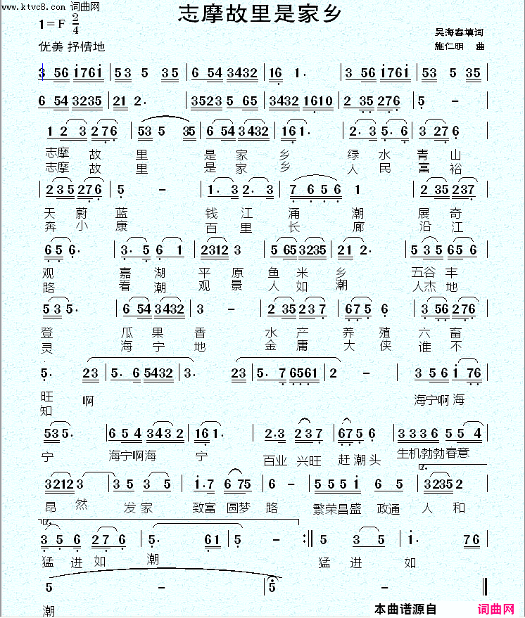 志摩故里是家乡简谱-施仁明演唱-吴海春/施仁明词曲1