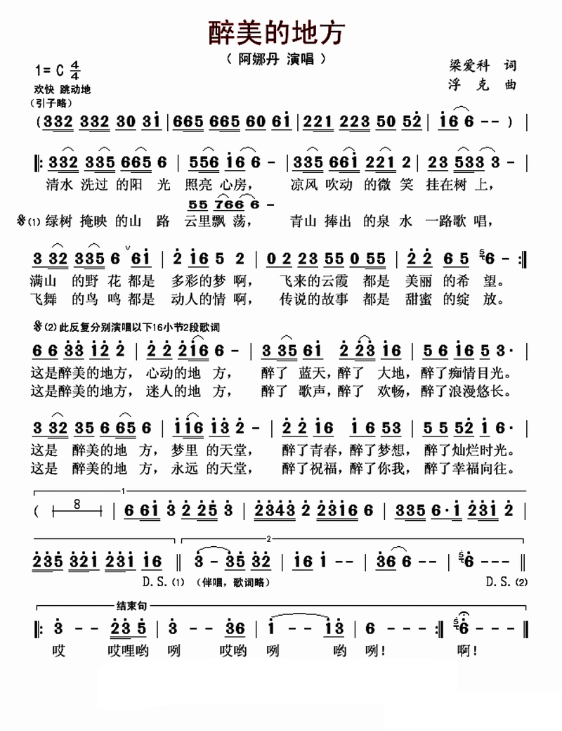 醉美的地方简谱1
