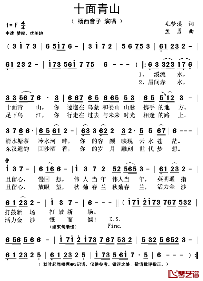 十面青山简谱(歌词)-杨西音子演唱-秋叶起舞记谱上传1