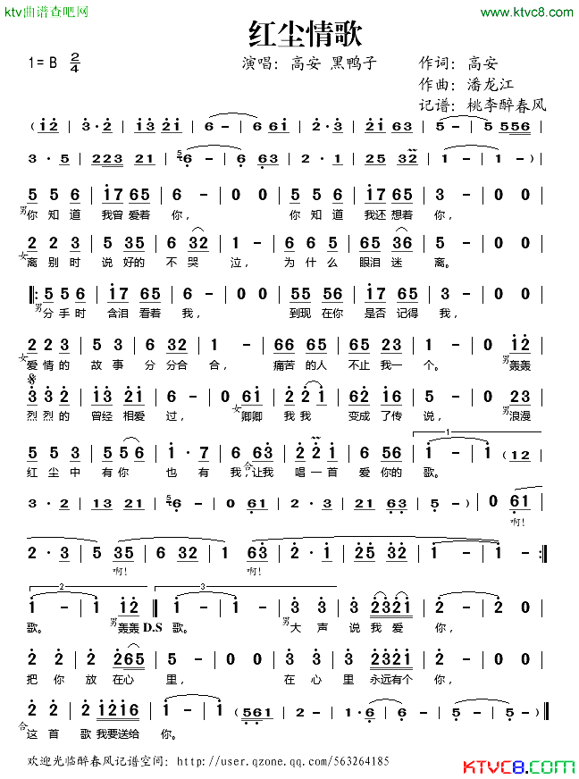红尘情歌简谱-高安黑鸭子演唱-高安/潘龙江词曲1