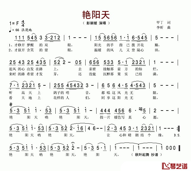 艳阳天简谱-彭丽媛演唱1
