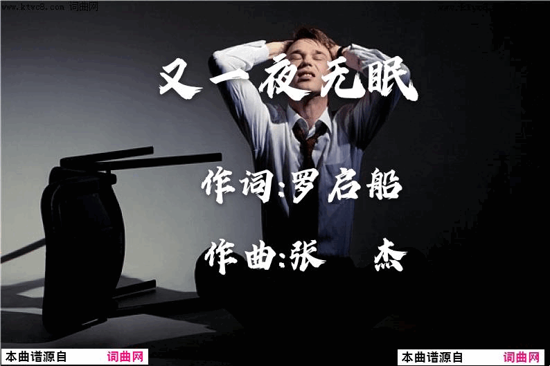 又一夜无眠简谱1