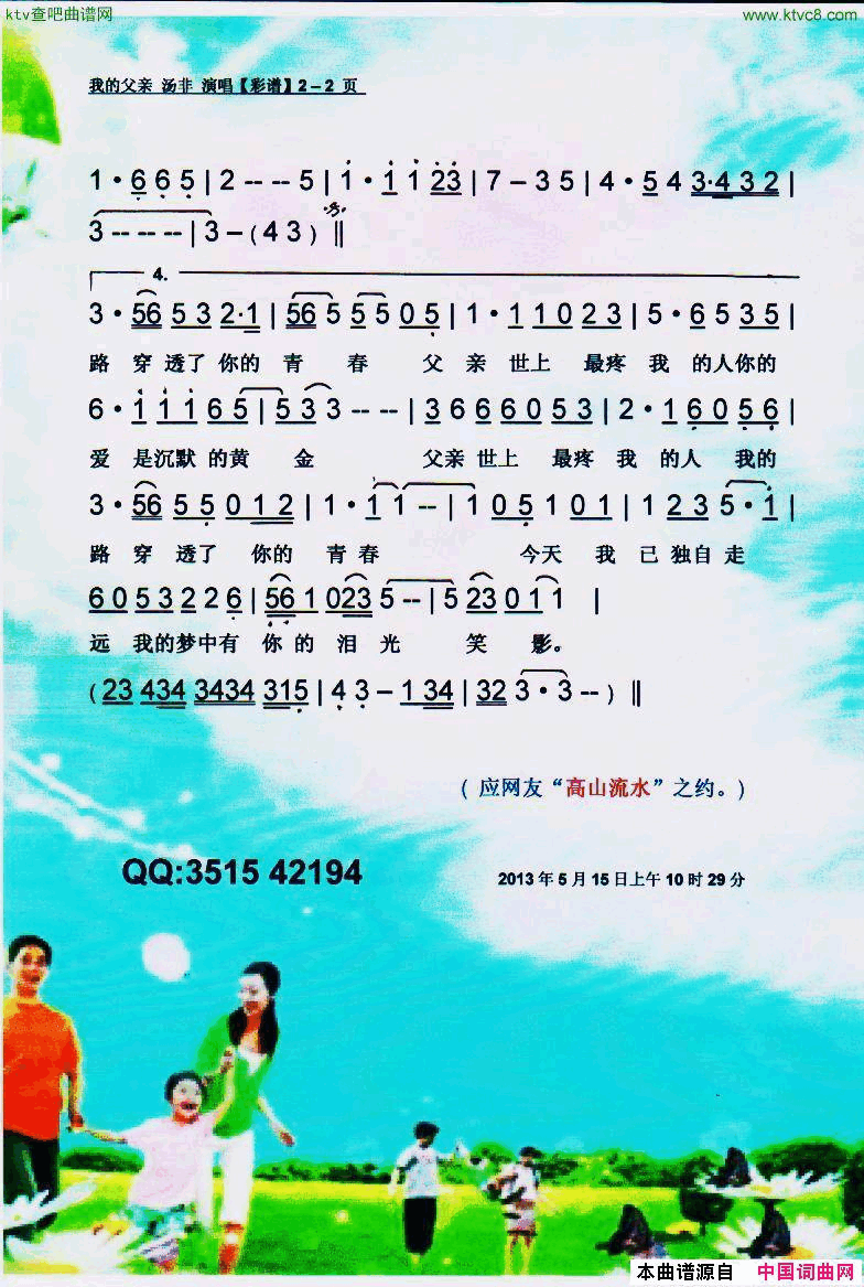 我的父亲【彩谱】简谱-汤非演唱-阮晓星/阎冬林词曲1