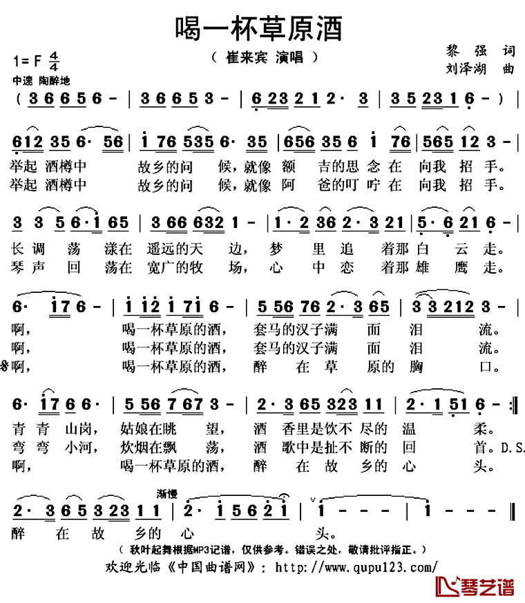 喝一杯草原酒简谱(歌词)-崔来宾演唱-秋叶起舞记谱上传1