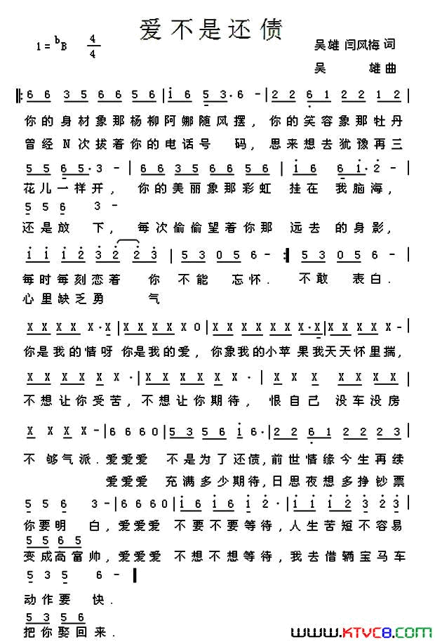 爱不是还债简谱-闫凤梅演唱-闫凤梅、吴雄/吴雄词曲1