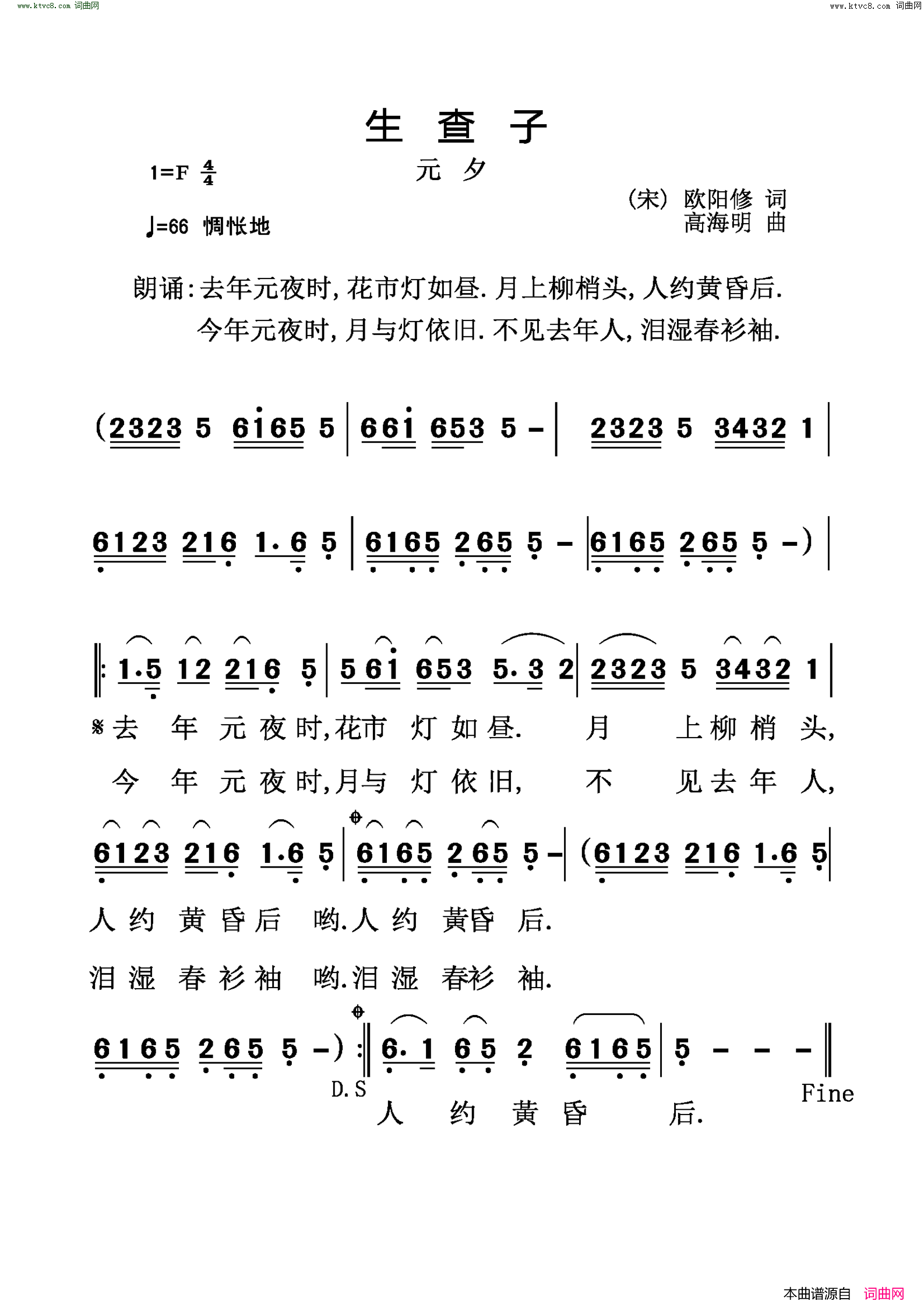 生査子 元夕简谱1