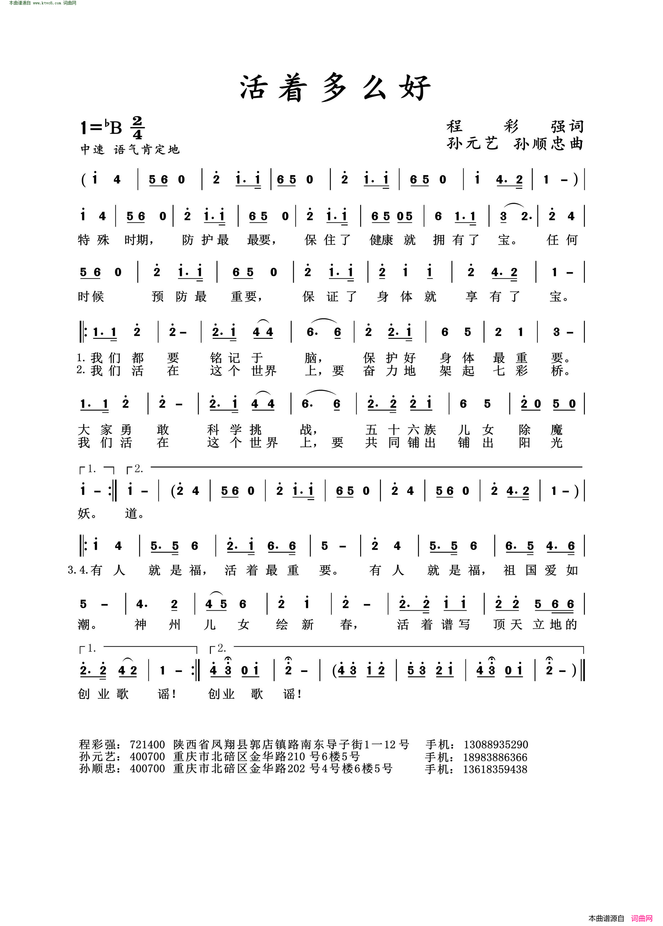 活着多么好简谱1