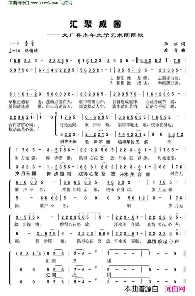 汇聚成团大厂县老年大学艺术团团歌简谱1