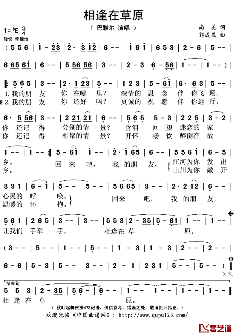 相逢在草原简谱(歌词)-巴雅尔演唱-秋叶起舞记谱上传1