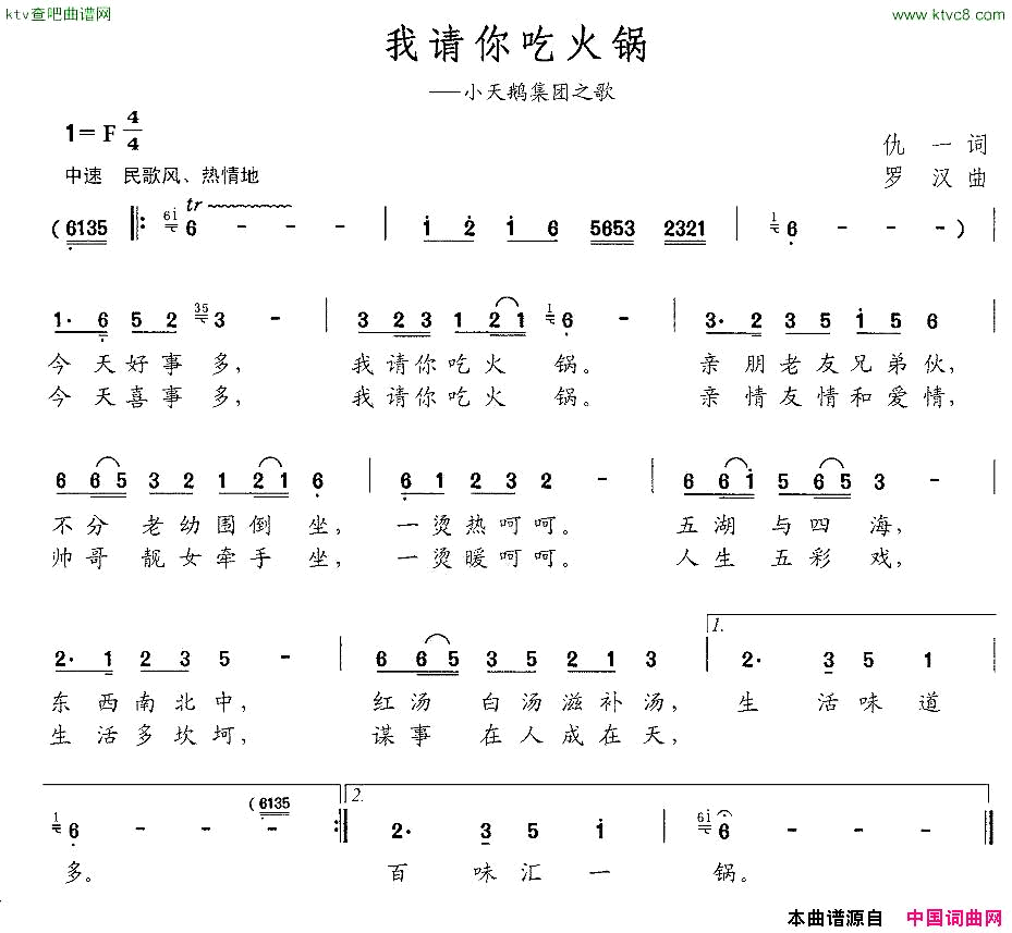 我请你吃火锅简谱1