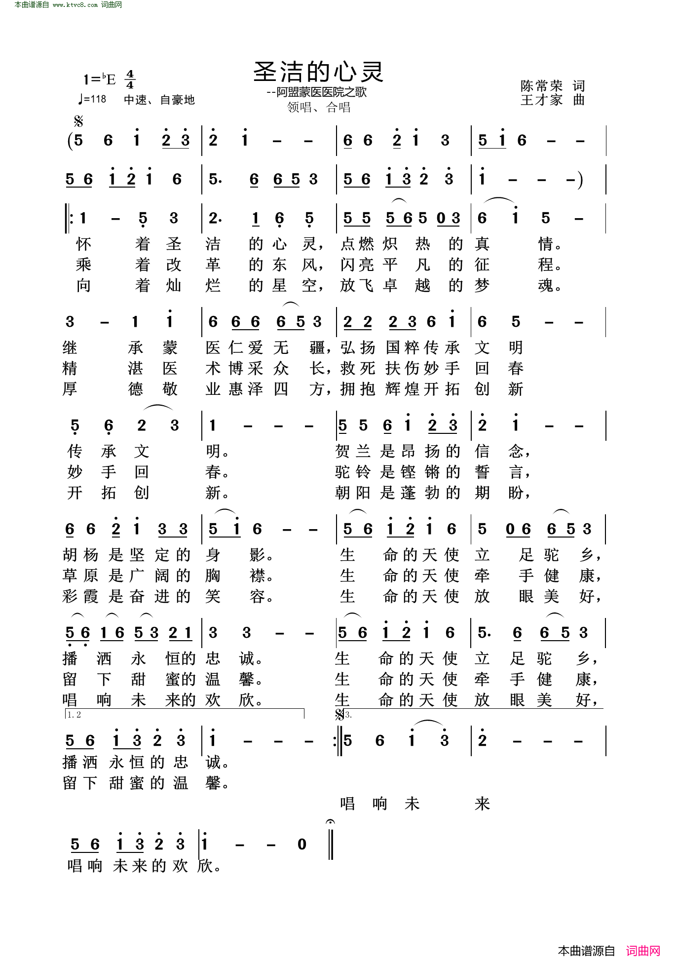 圣洁的心灵阿蒙蒙医医院之歌 领唱合唱简谱1