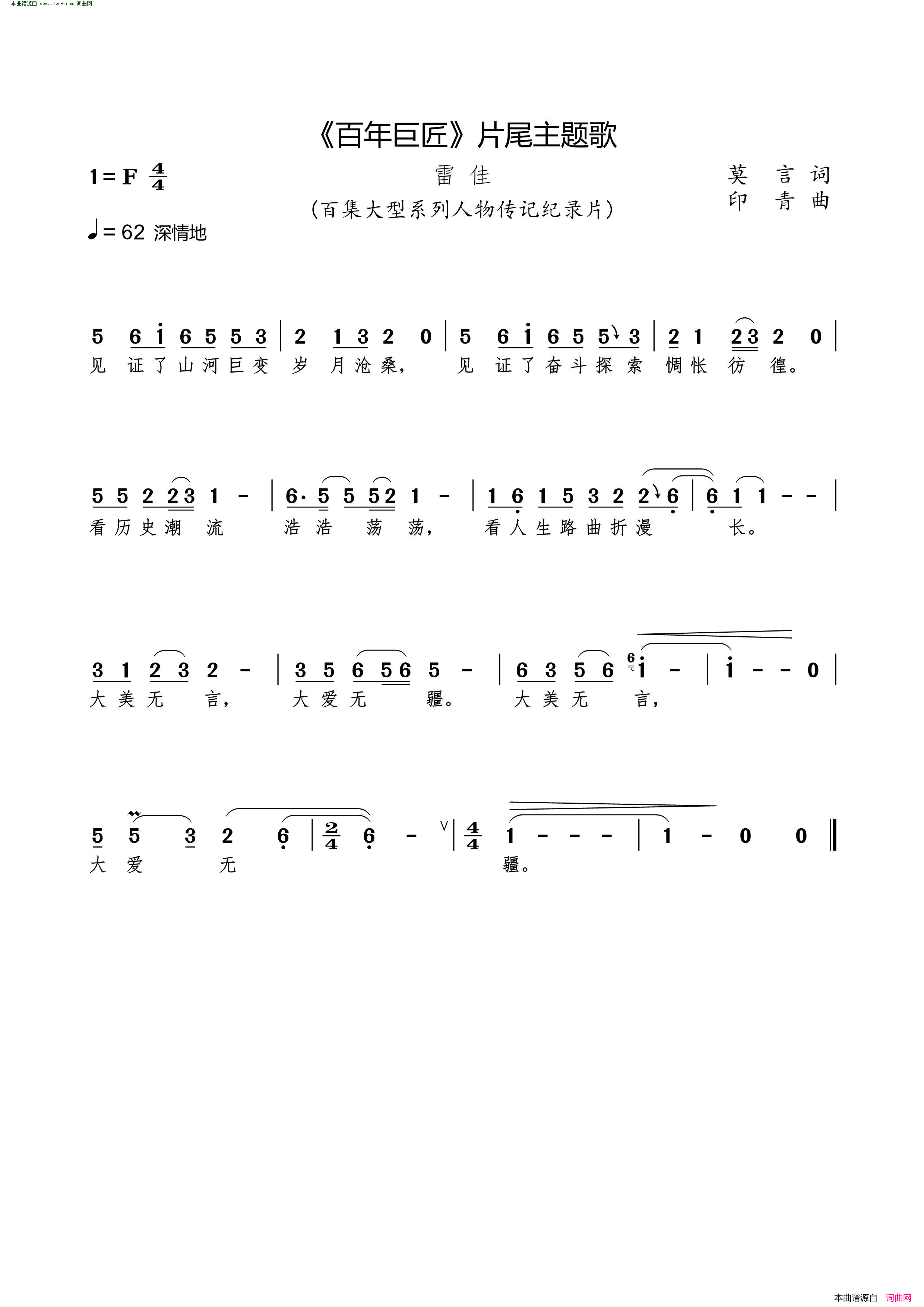 《百年巨匠》片尾主题歌简谱-雷佳演唱-莫言词/印青词曲1