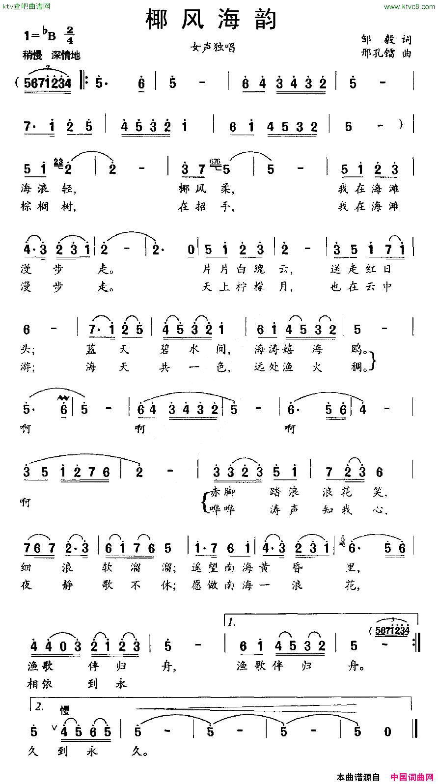 椰风海韵简谱1
