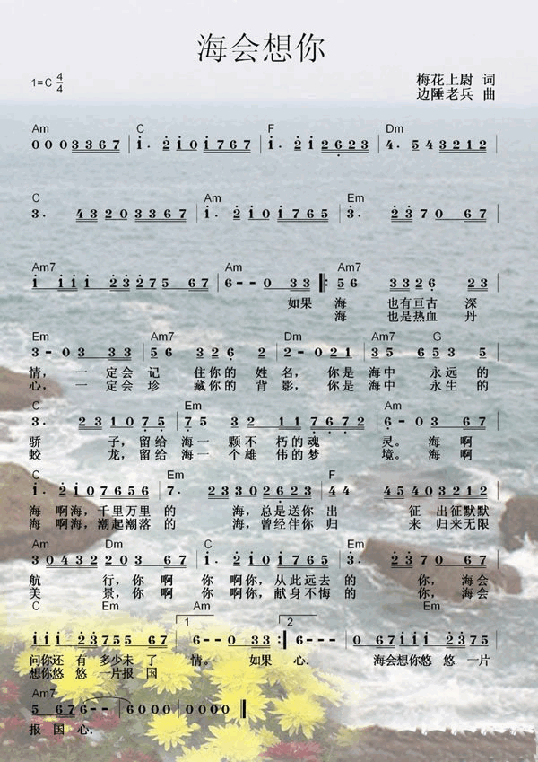 海会想你简谱1