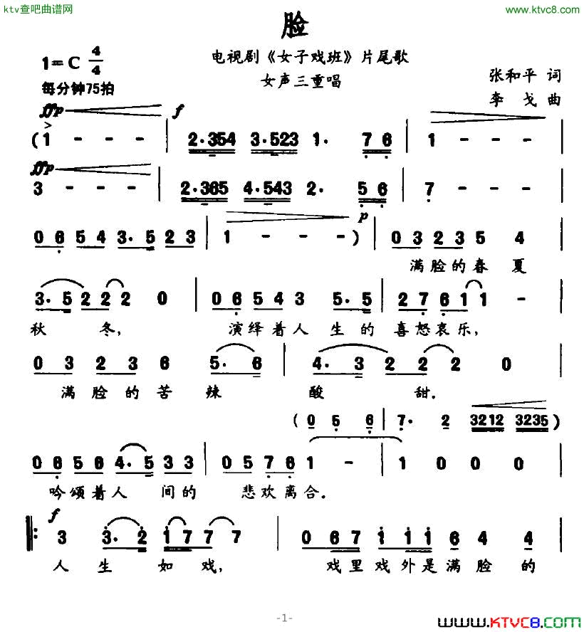 脸电视剧《女子戏班》片尾歌简谱1