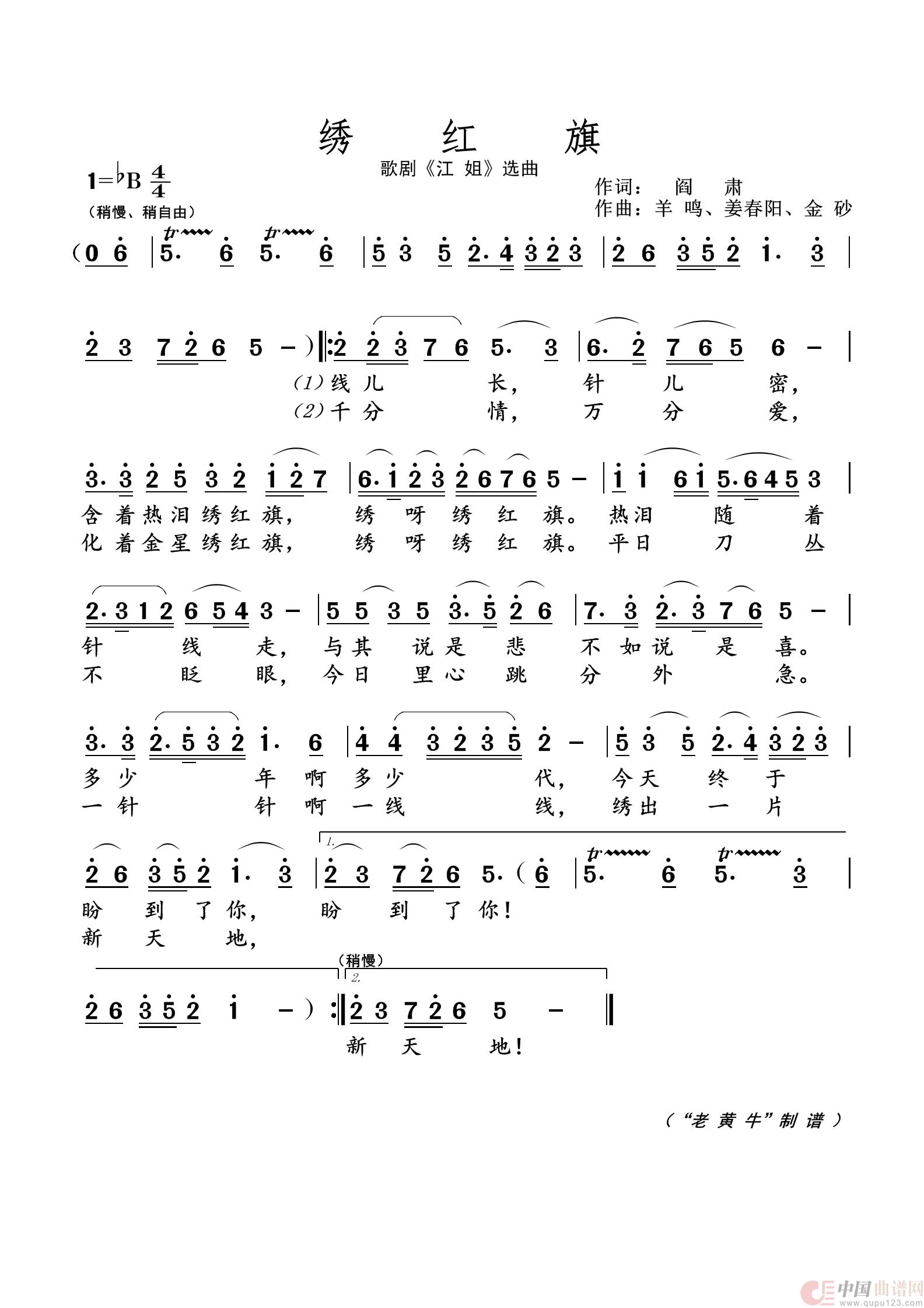 绣红旗（歌剧选曲）简谱-演唱-黄天祥制作曲谱1
