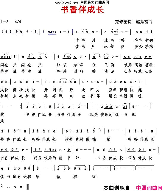 书香伴成长简谱-暂无演唱-范修奎/赵秀富词曲1