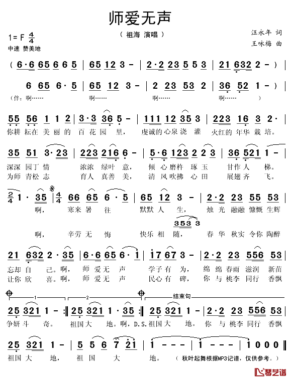 师爱无声简谱(歌词)-祖海演唱-秋叶起舞记谱1