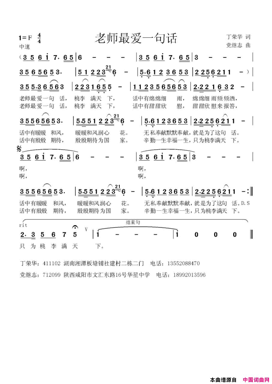 老师最爱一句话简谱1