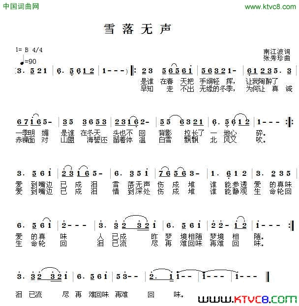 雪落无声简谱1