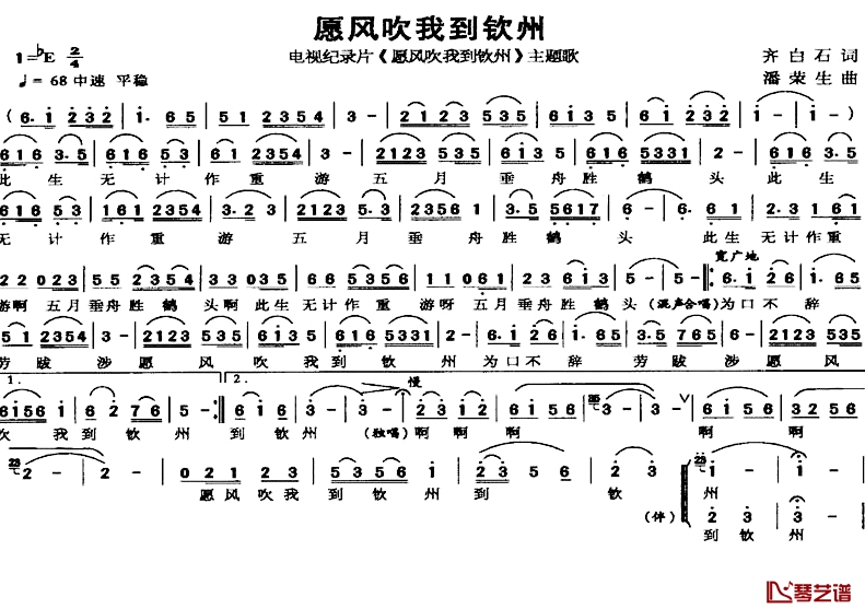 愿风吹我到钦州简谱-同名电视纪录片主题歌1