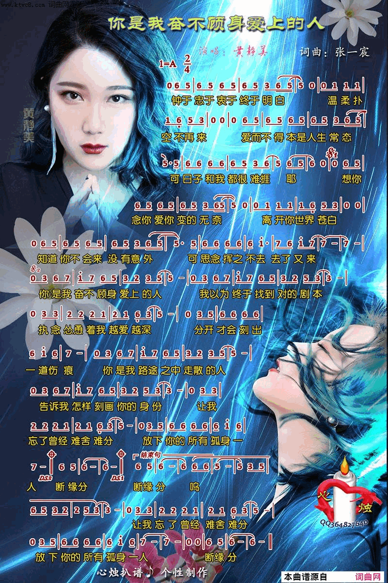 你是我奋不顾身爱上的人简谱-黄静美演唱-张一宸/张一宸词曲1