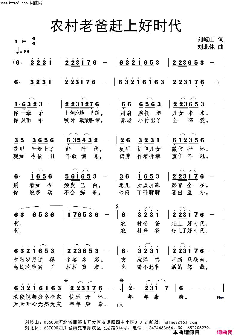 农村老爸赶上好时代刘北休音频版简谱1