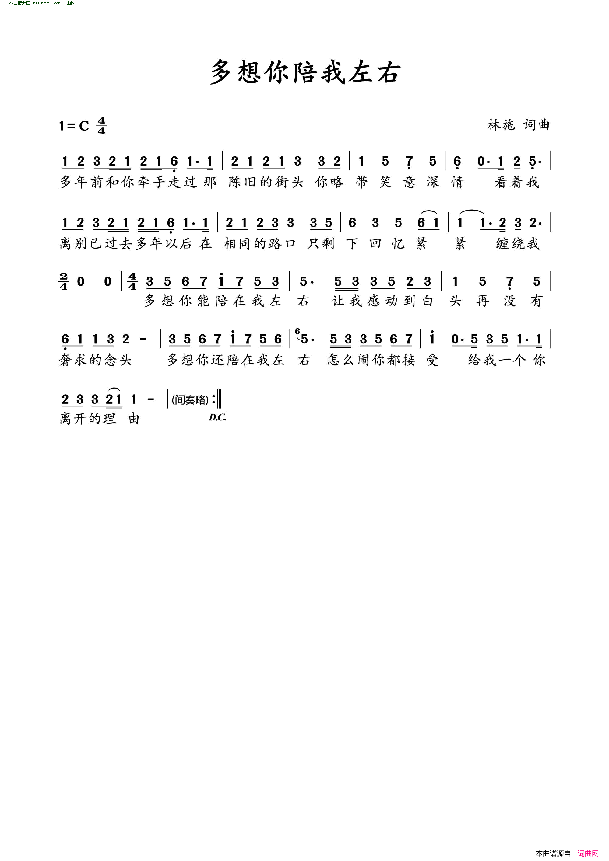多想你陪我左右简谱1