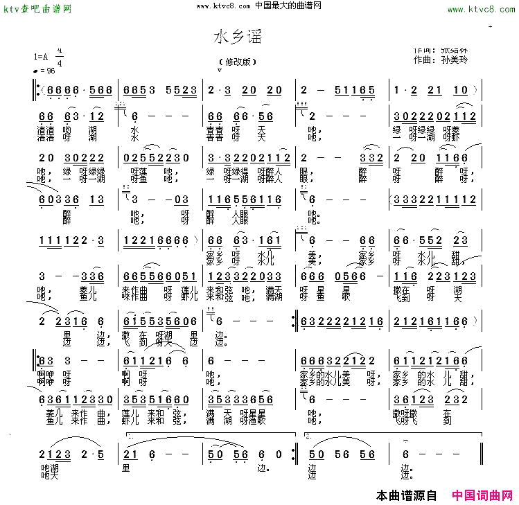水乡谣张结林词孙美玲曲简谱1