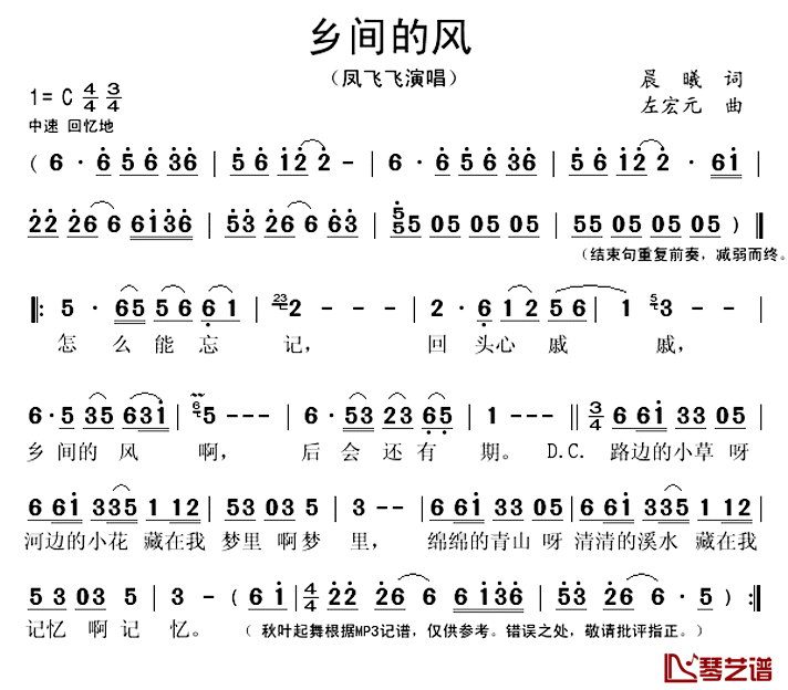 乡间的风简谱(歌词)-凤飞飞演唱-秋叶起舞记谱上传1