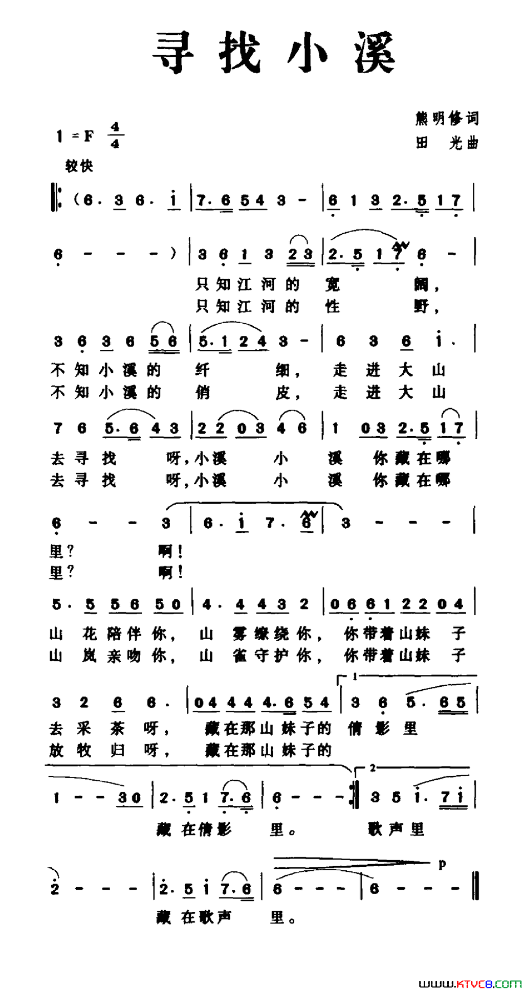 寻找小溪简谱1