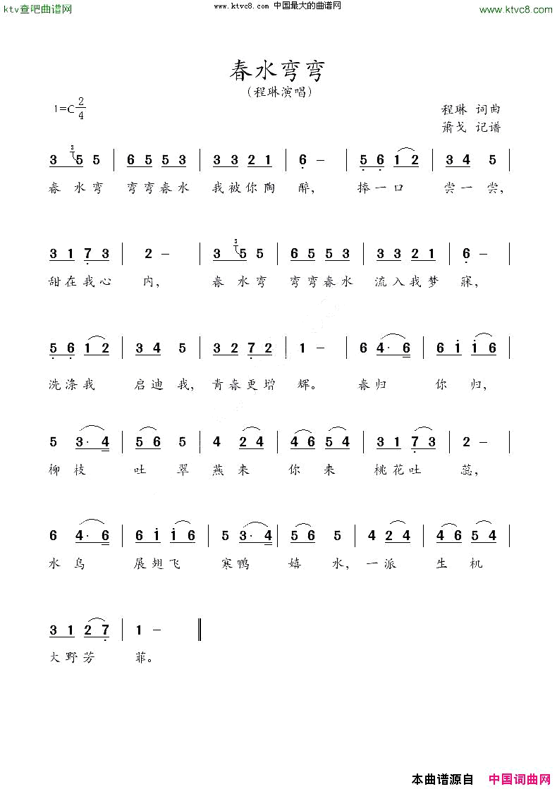 春水弯弯简谱-程琳演唱-程琳/程琳词曲1
