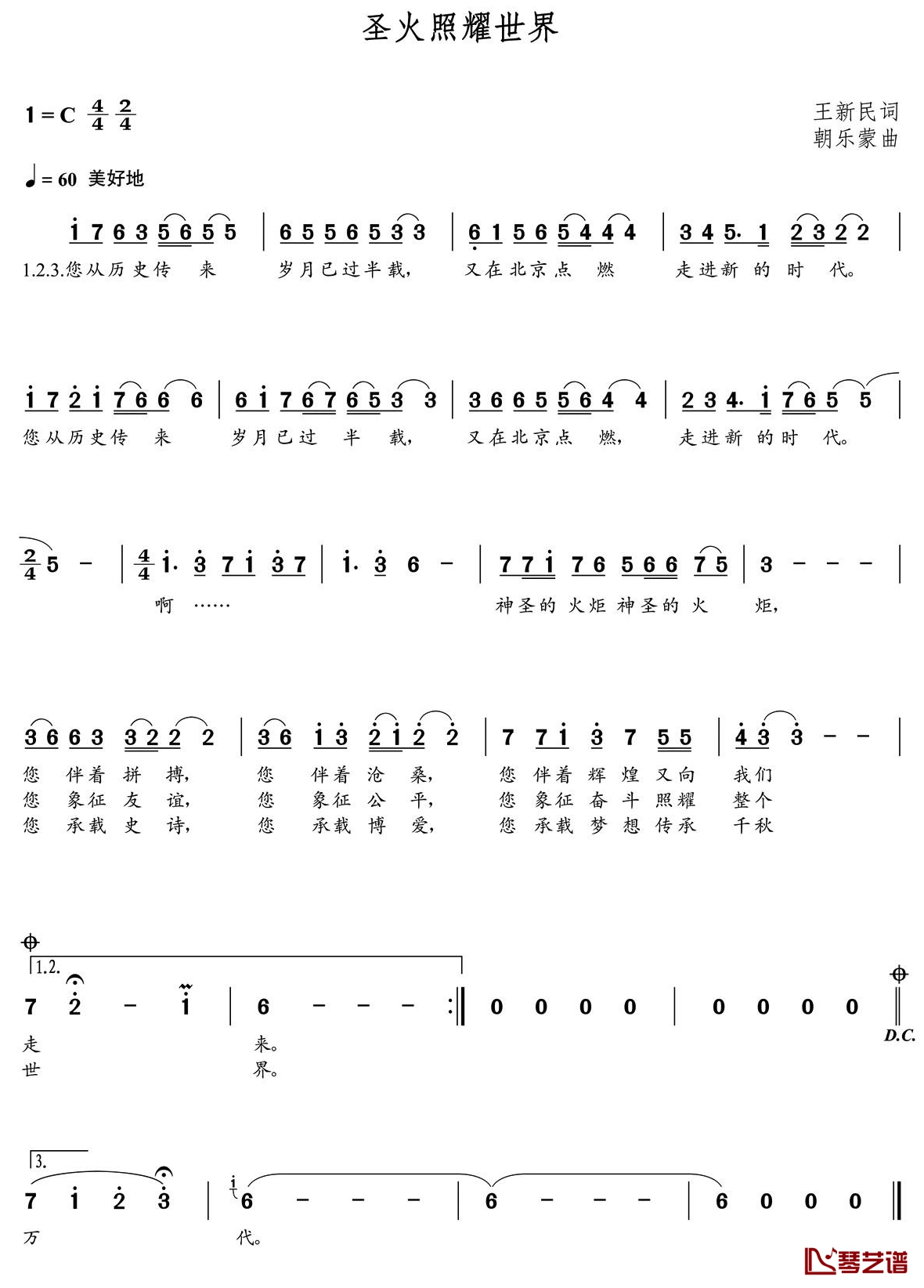 圣火照耀世界简谱(歌词)-春天演唱-朝乐蒙曲谱1